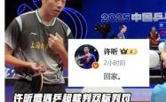 开云体育下载-比利时乒乓球队爆冷日本乒乓球队，许昕关键制胜的简单介绍