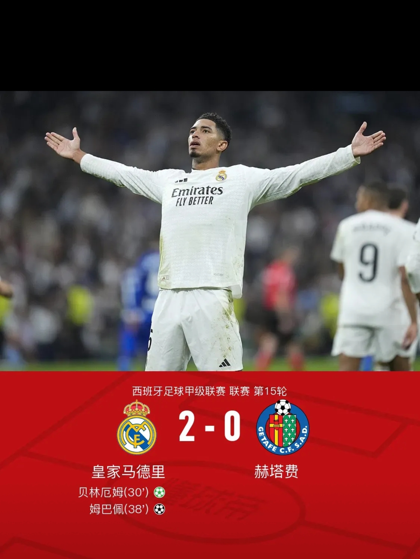 南安普顿主场逆转皇家马德里