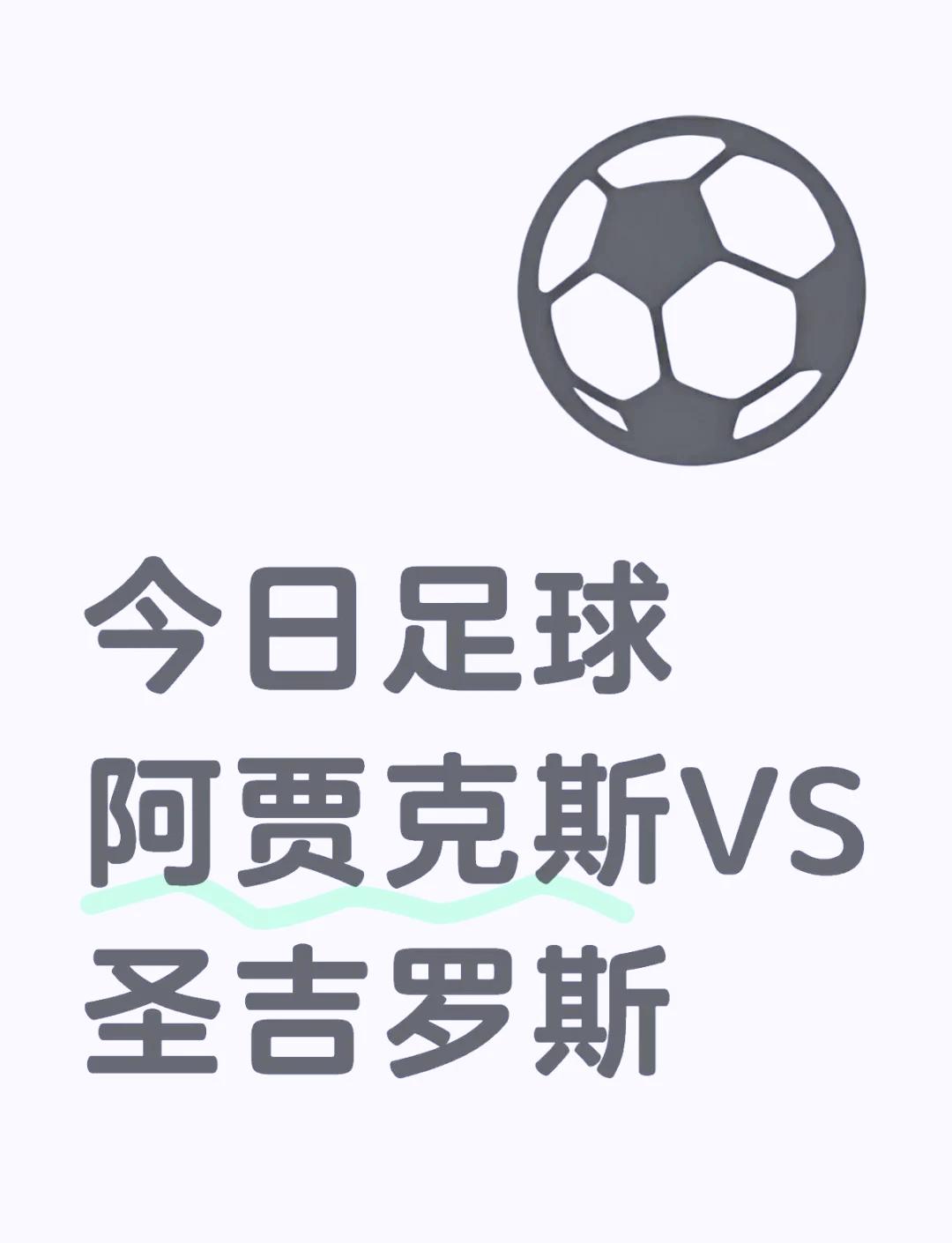 阿贾克斯逆袭拜仁，晋级前四