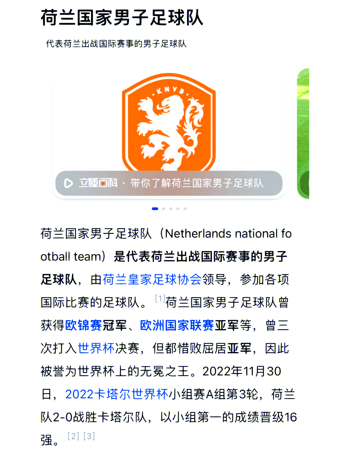 欧洲精彩足球赛：荷兰队取得关键胜利的简单介绍